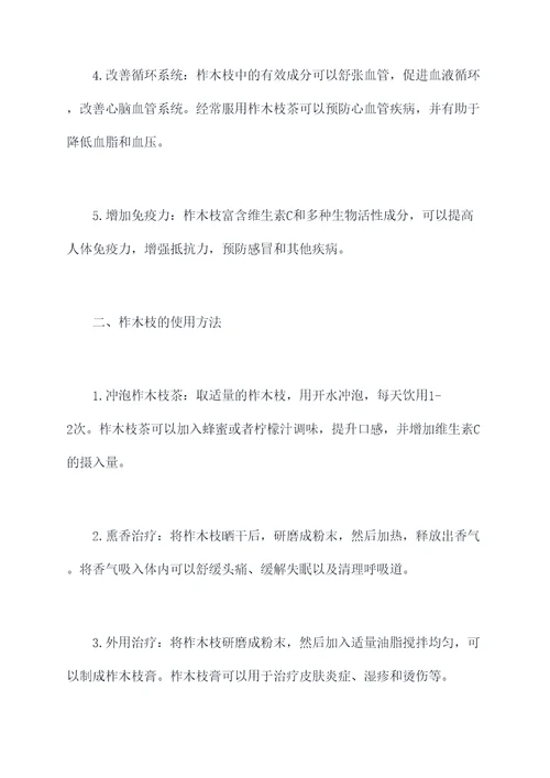 柞木枝的功效与作用
