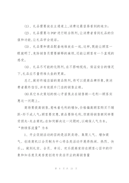 优秀2021超市开业促销策划方案5篇.docx