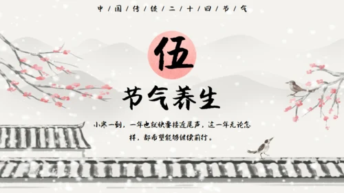 小寒冬天通用PPT模板