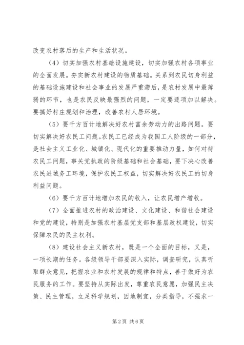 如何建设社会主义新农村调研报告.docx