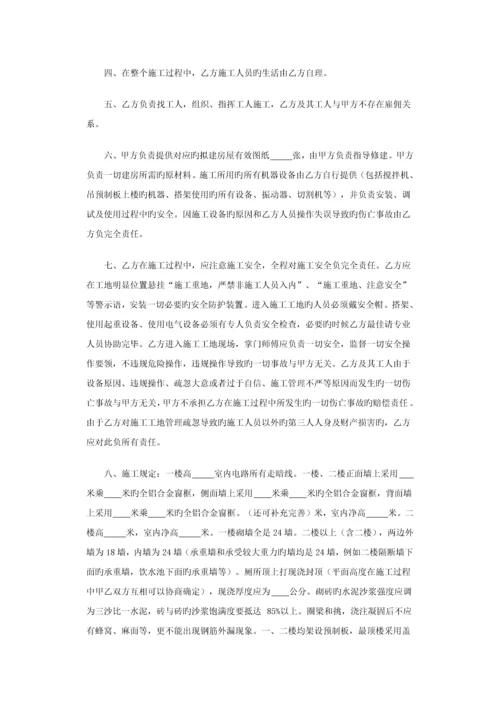 农村建房施工工程承包合同.docx