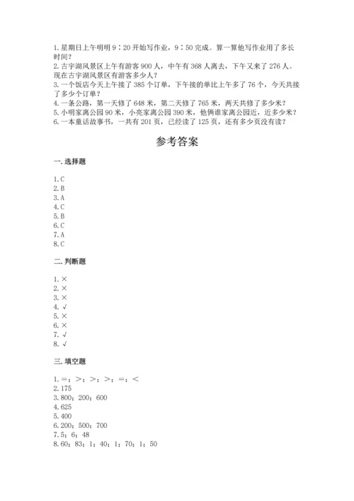 人教版三年级上册数学期中测试卷完整版.docx