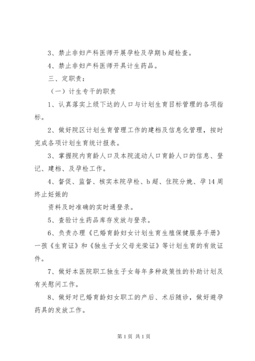 医院计划生育管理制度.docx