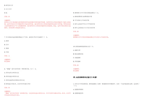 2021年08月北京理工大学珠海学院人力资源处教师发展中心2021年招聘教师发展助理笔试历年高频考点试题答案解析