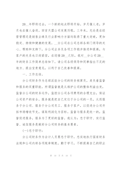 2022年公司财务工作心得体会.docx