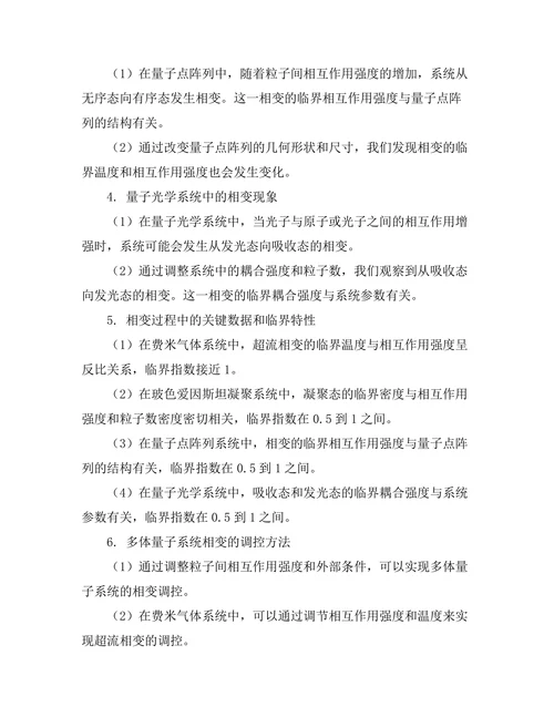 多体量子系统中的相变现象研究