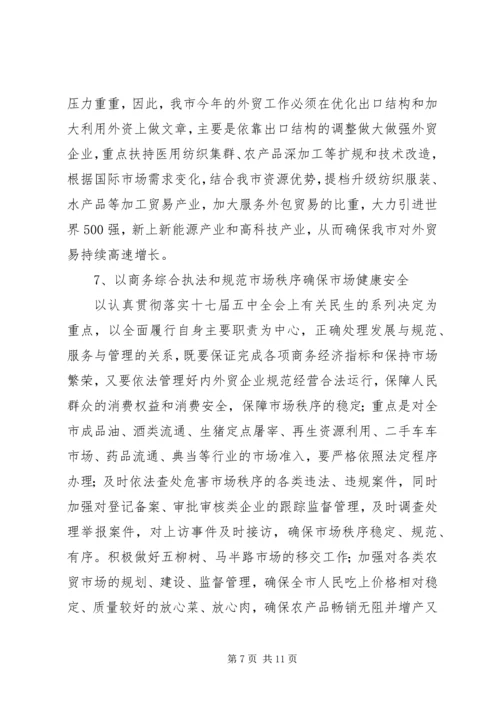 商务工作情况汇报材料.docx