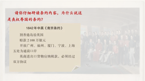7 不甘屈辱 奋勇抗争 第一课时 课件-道德与法治五年级下册统编版