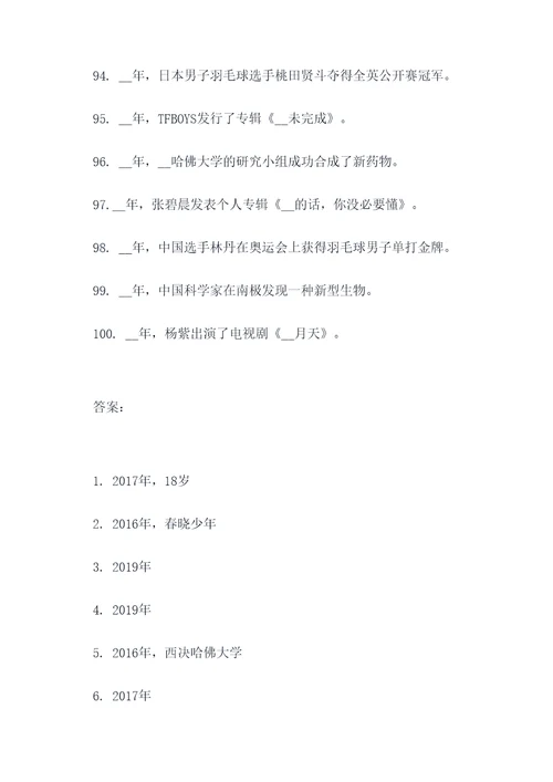 10后和00后的填空题