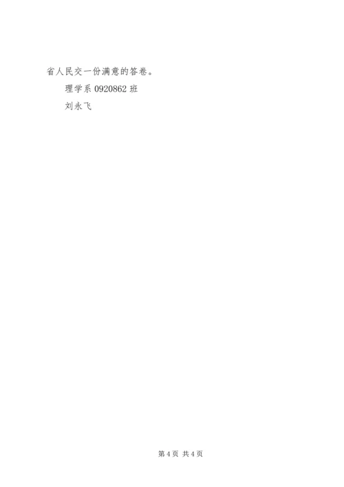 省第十次党代会精神心得体会.docx