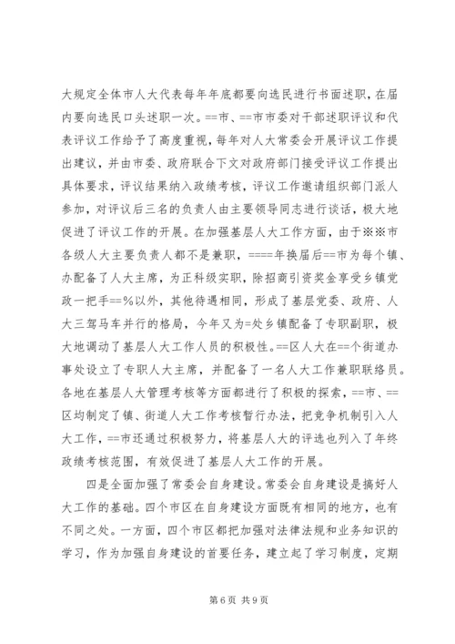 人大关于赴某地学习考察情况的报告.docx