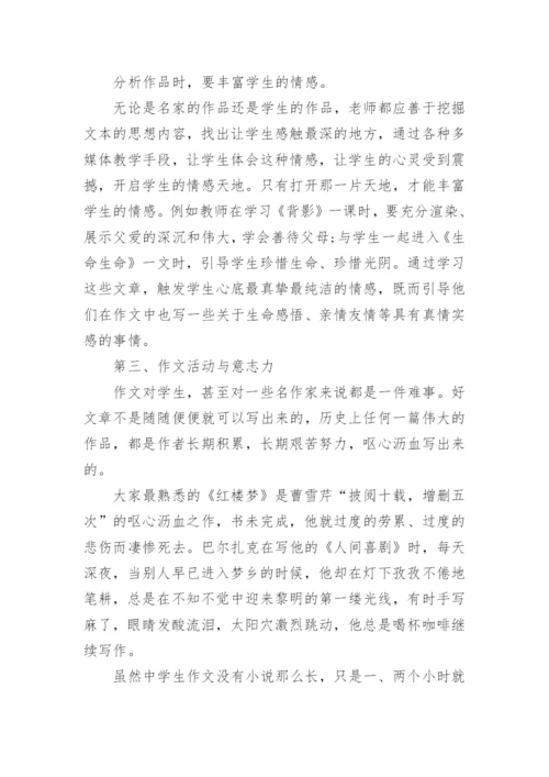 语文教师职称论文.docx