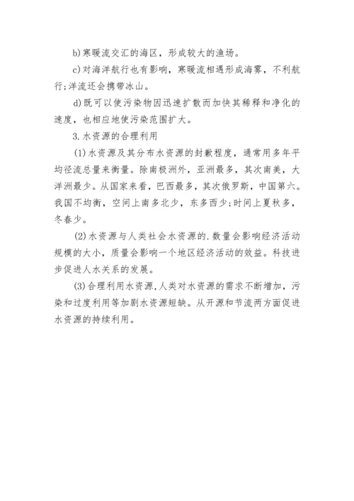 高一地理必修一知识点整理大全.docx