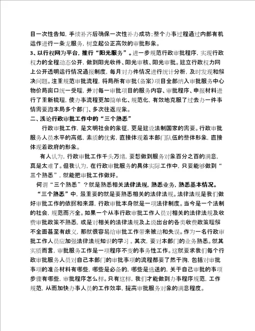 如何做好窗口行政审批服务工作