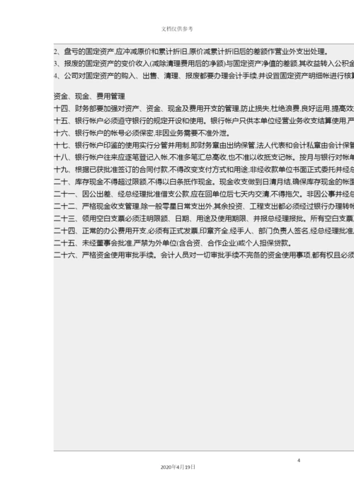 新版公司管理制度汇编.docx