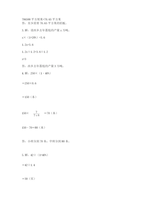 2022六年级上册数学期末考试试卷精品（网校专用）.docx