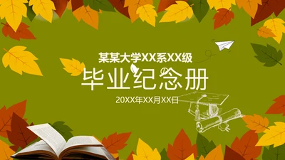 致青春毕业纪念册动态PPT模板