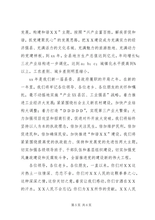 县委书记在XX乡友迎春座谈会上的讲话.docx