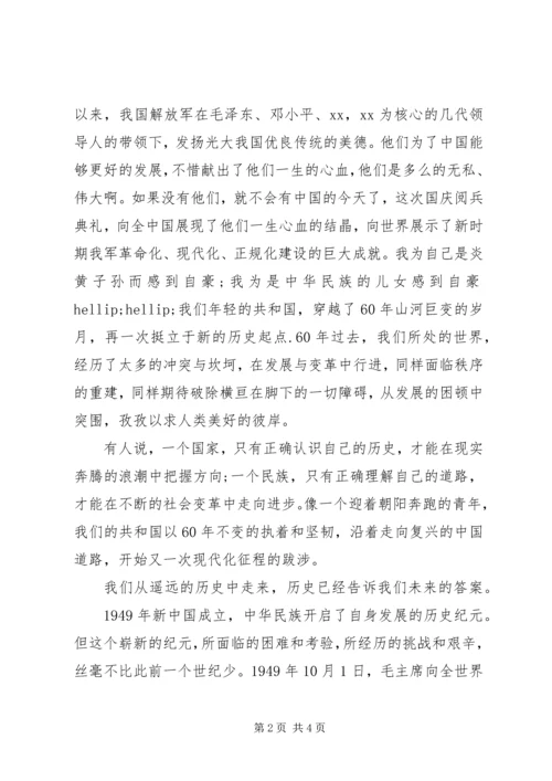 国庆节20XX年思想汇报精选.docx