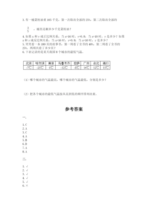 人教版数学小升初模拟试卷附参考答案【突破训练】.docx