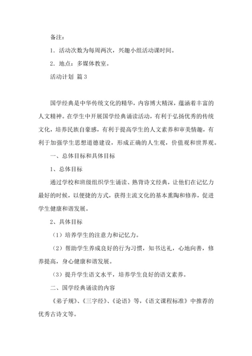 热门活动计划范文10篇 (2).docx