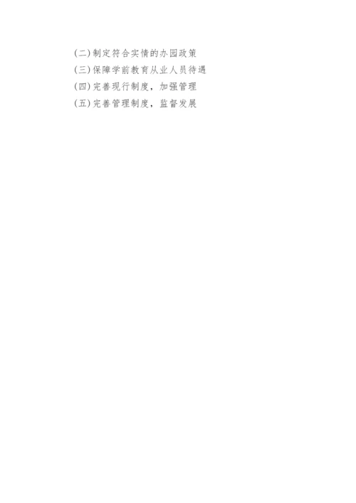 公共管理硕士学位论文开题报告.docx