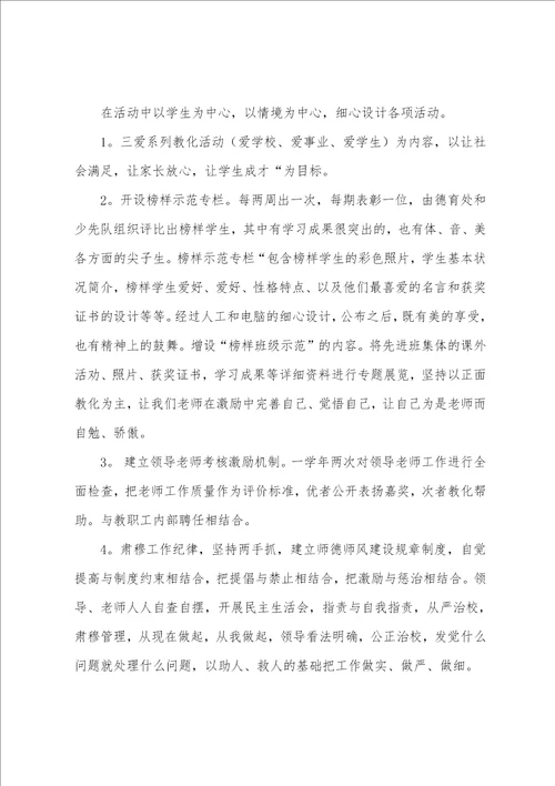 师德师风建设活动自查报告