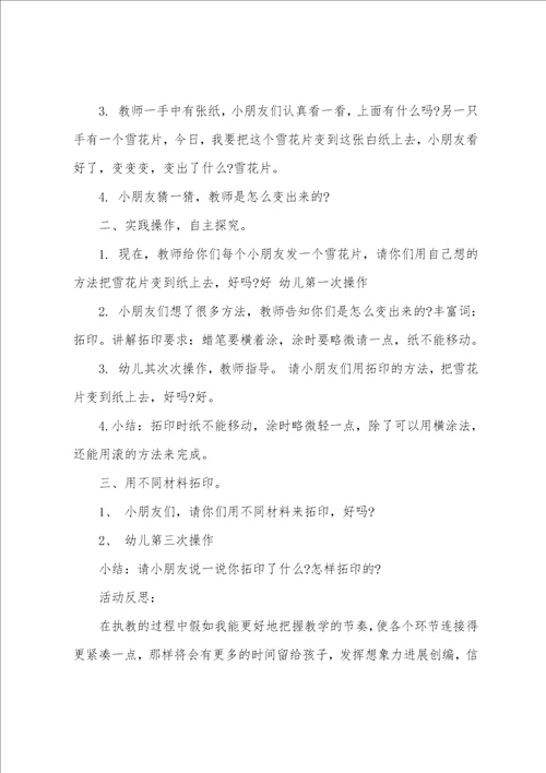 小班美术长长的彩带拓印画教案反思