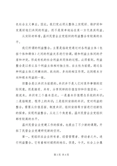 对民营企业党建的思考.docx