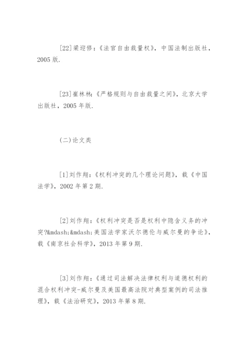法学专业毕业论文参考文献精编.docx