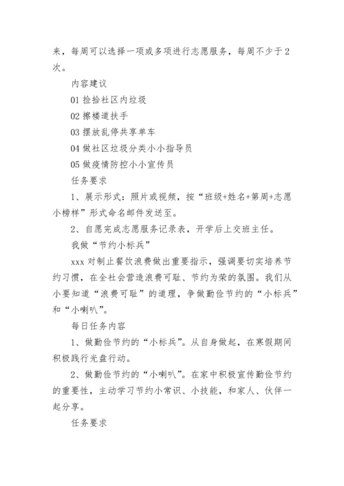 小学德育寒假特色作业布置方案精选五篇.docx