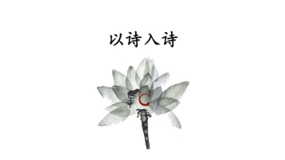 七年级下册 第六单元 课外古诗词诵读   贾生  课件(共30张PPT)