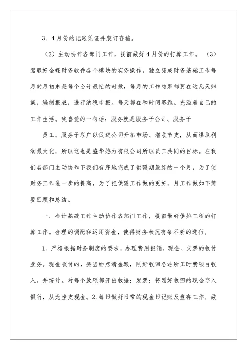 2022个人月工作总结（精选3篇） 个人工作总结月