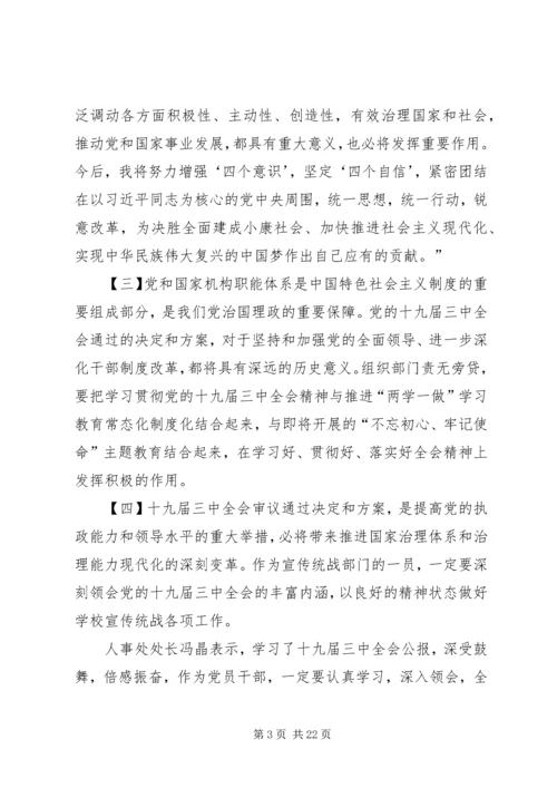 学习十九届三中全会心得体会31篇.docx