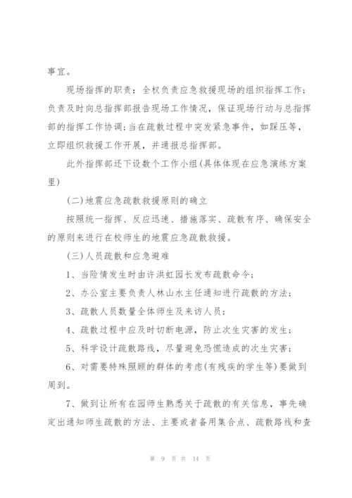 幼儿园地震和地质灾害应急预案【3篇】.docx