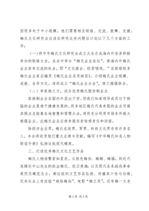 文化研究会业务工作计划.docx