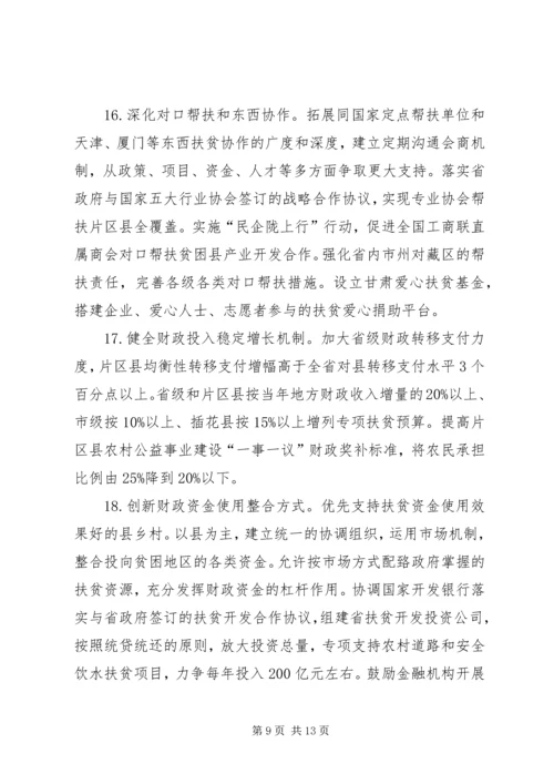关于深入实施“1236”扶贫攻坚行动的意见.docx