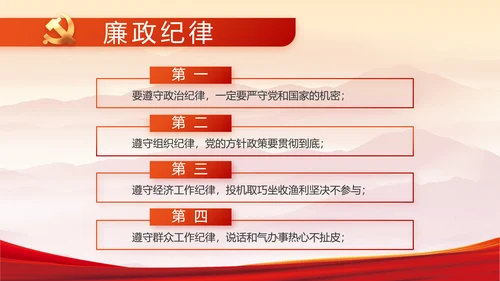 纪检监察党风廉政和反腐斗争PPT