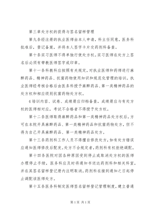 XX医院处方管理实施细则.docx