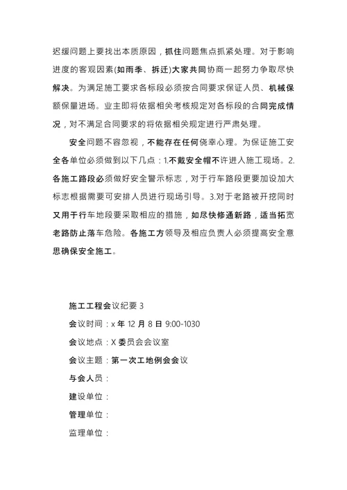 施工工程会议纪要