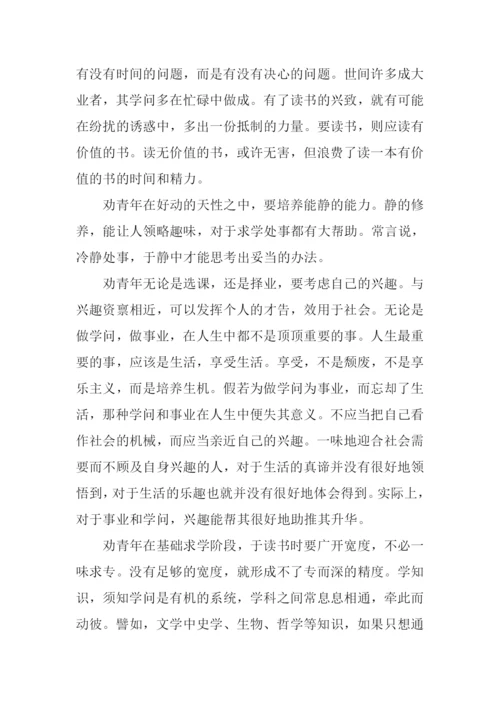 《给青年的十二封信》读后感.docx