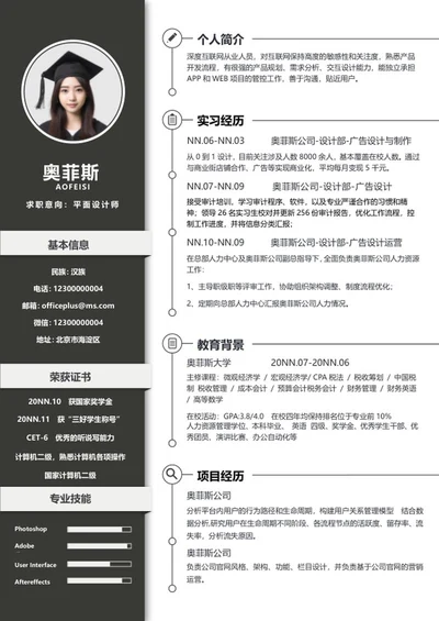 黑色高级简明简历WORD模板