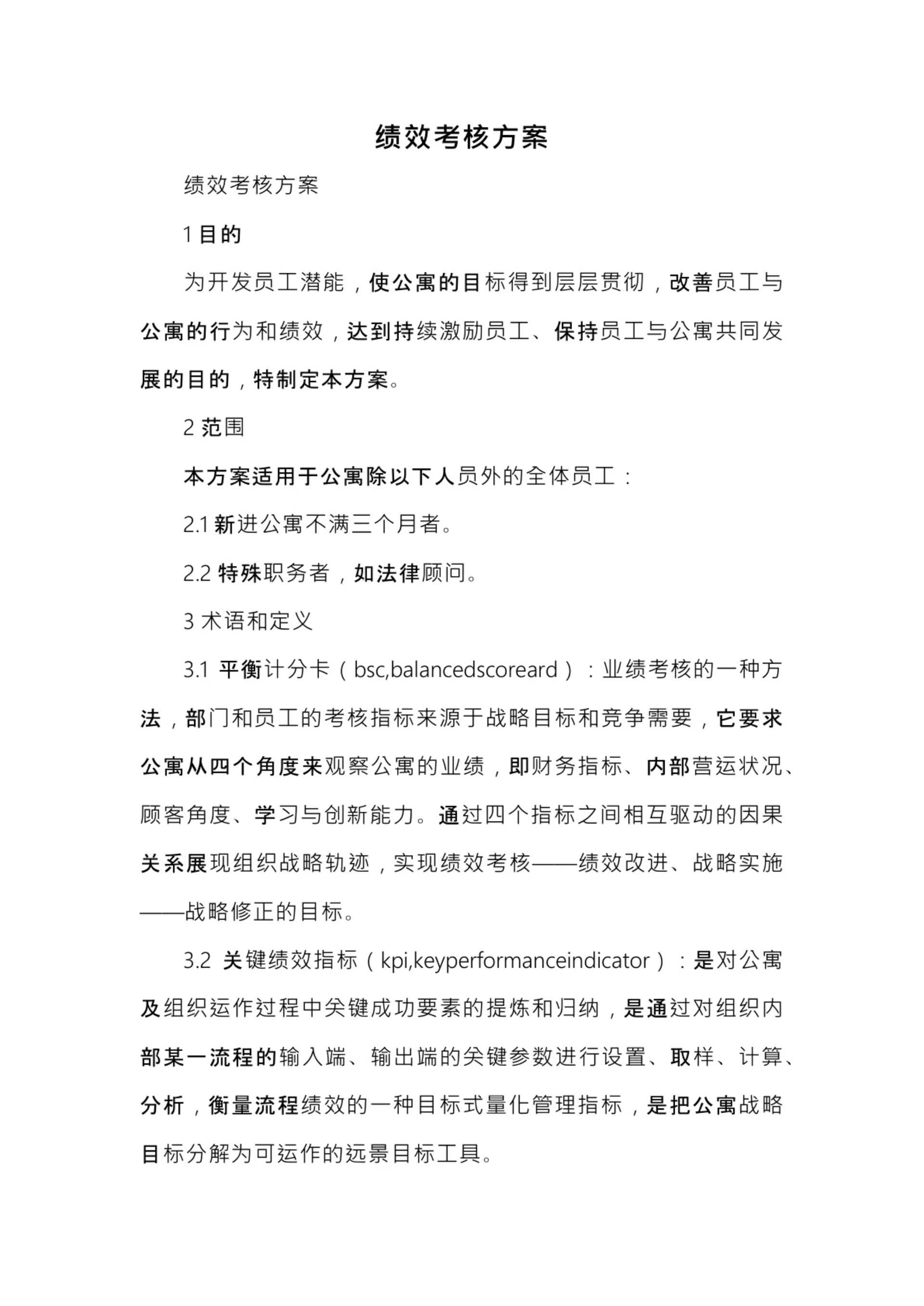 绩效考核方案 (1)