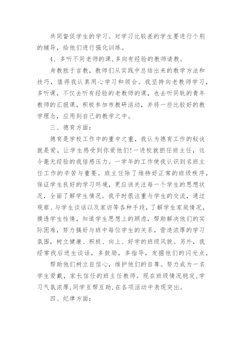 二级教师工作业绩总结.docx