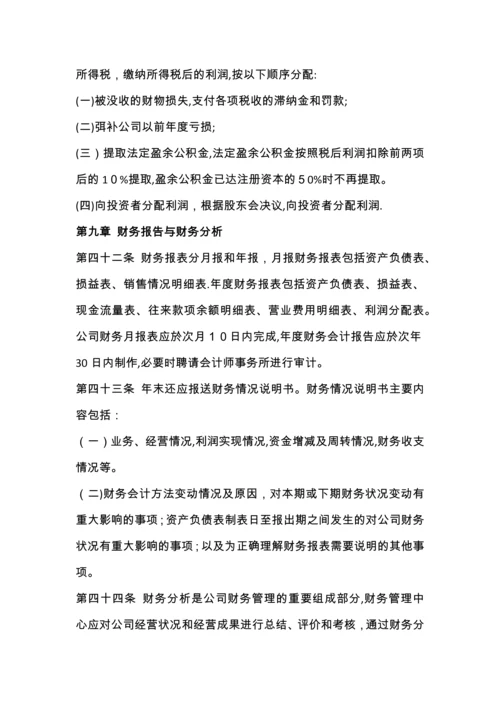 华弛商贸公司财务管理制度.docx