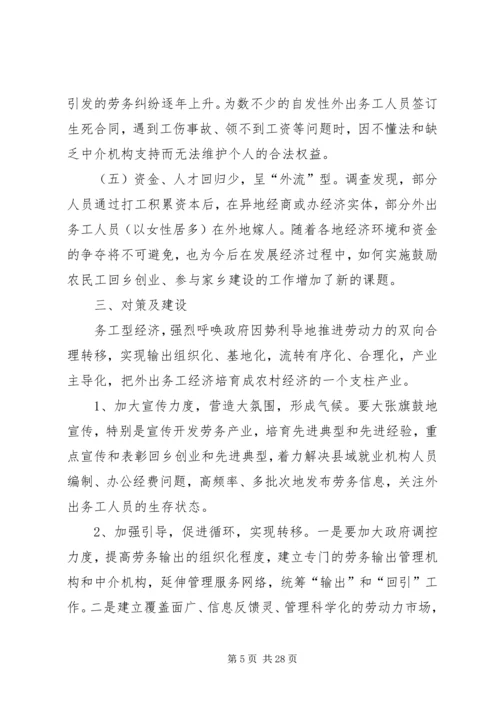 外出务工调研报告(精选多篇)_1.docx