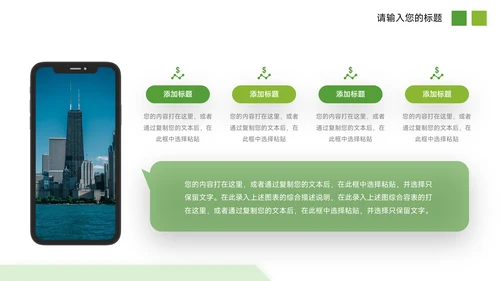 绿色极简教学通用课件PPT模板