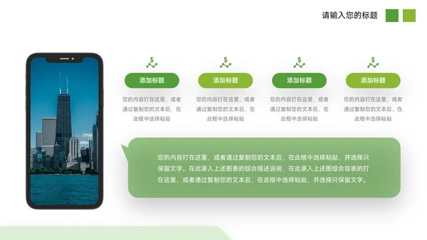 绿色极简教学通用课件PPT模板