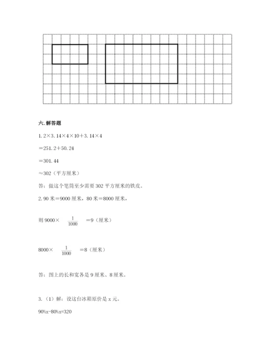 六年级下册数学期末测试卷及参考答案【黄金题型】.docx