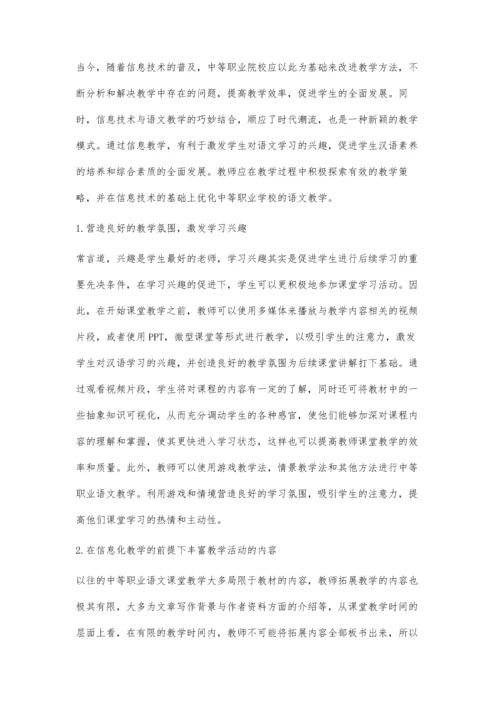 中职语文教学中信息化教学工具的融合应用.docx